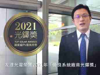 2468BET光电荣获 2021 光铎奖 2 大奖项